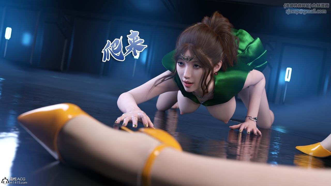 [3D]美少女戰士の殤第11話