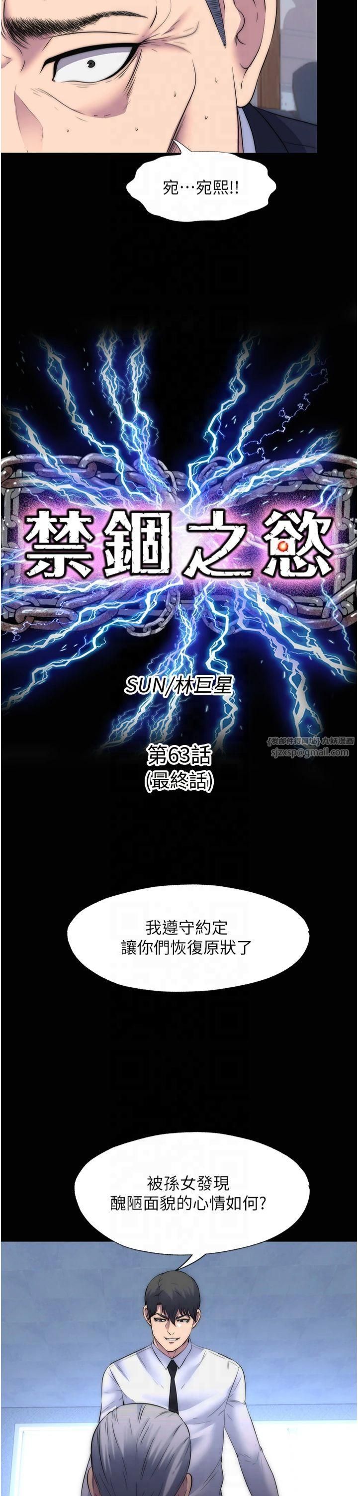 禁锢之慾第63话-永无止尽的禁锢之慾