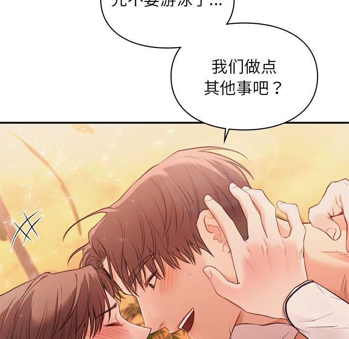 让我一见钟情的他第49话