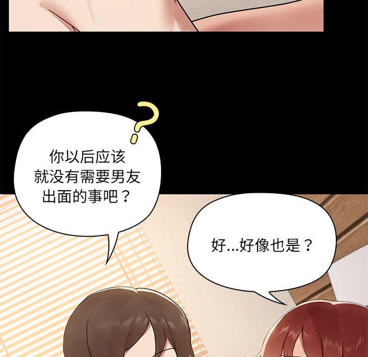 共享男友第7話