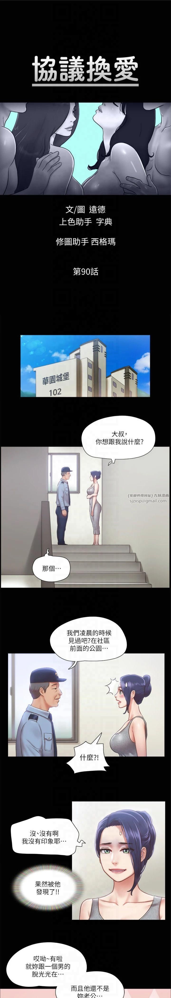 協議換愛(無碼版)第90話-她們的危機