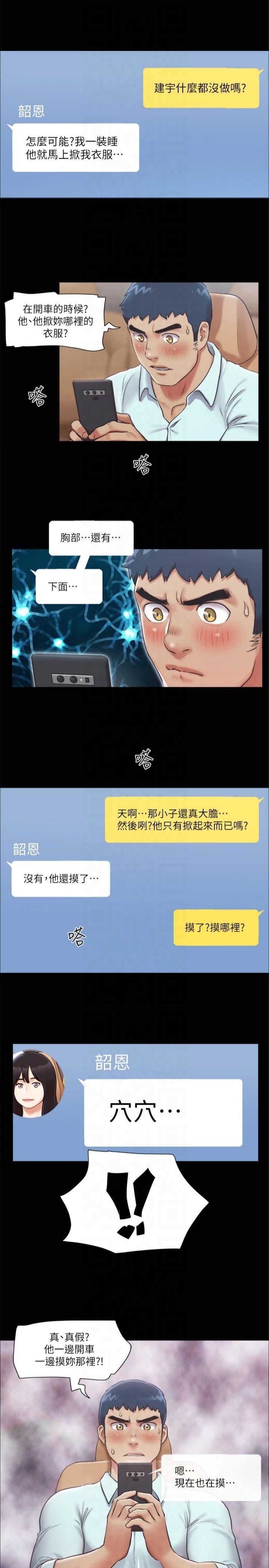 协议换爱(无码版)第90话-她们的危机