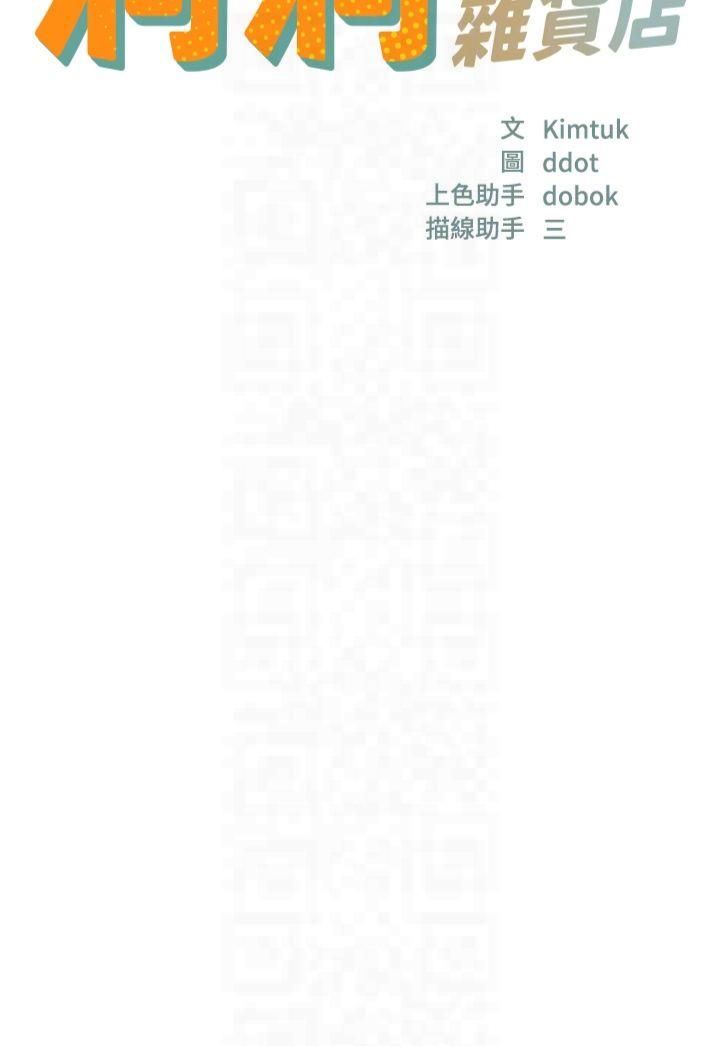洞洞杂货店第108話-解鎖新型保險套