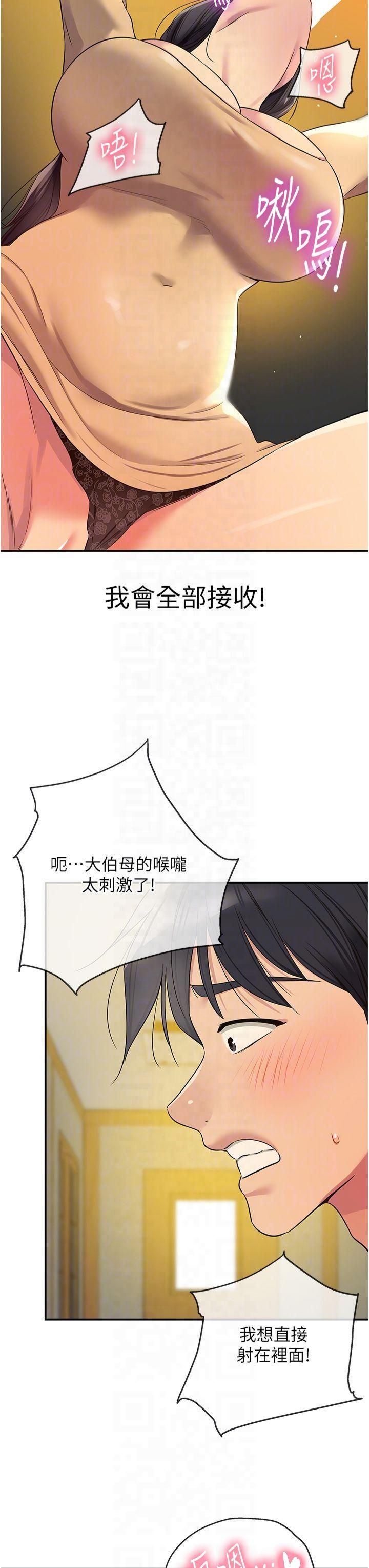 洞洞杂货店第108話-解鎖新型保險套