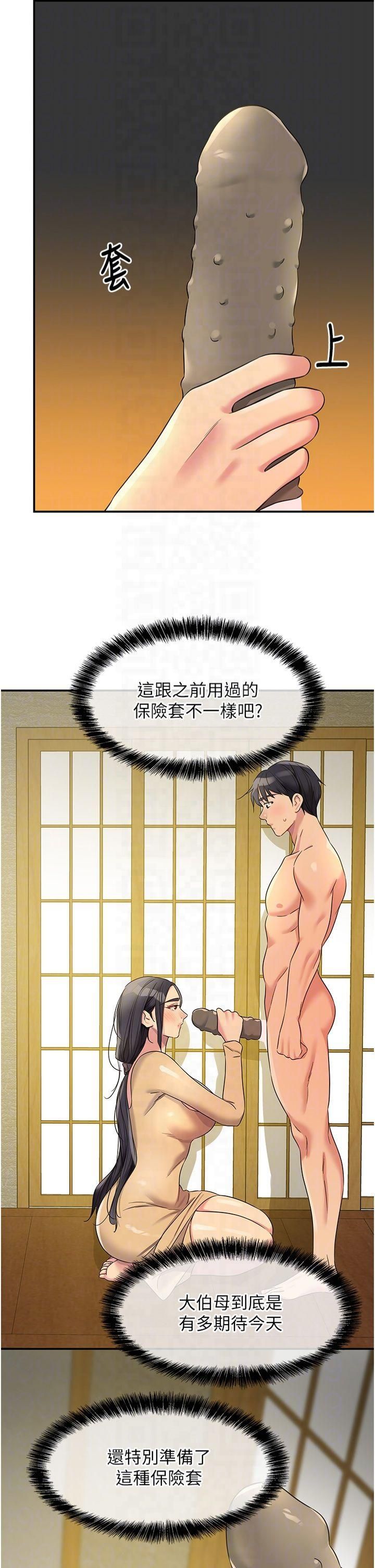 《洞洞杂货店》第108话-解锁新型保险套