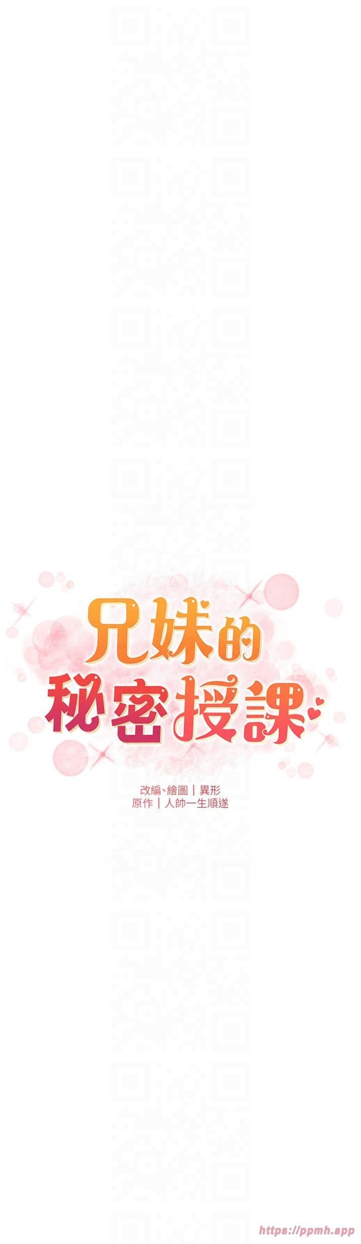 兄妹的秘密授课第32话-天降双洞，开干不?!