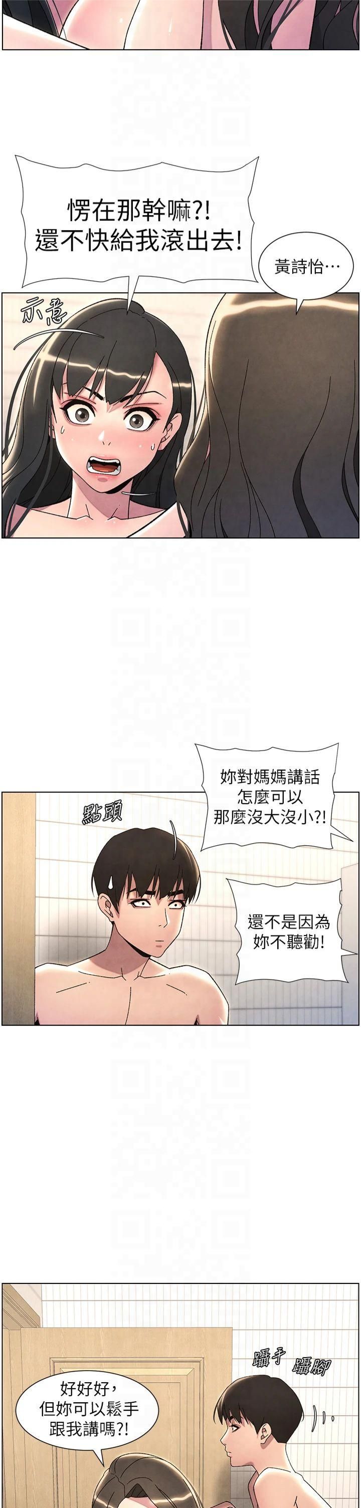 兄妹的秘密授课第32話-天降雙洞，開幹不?!