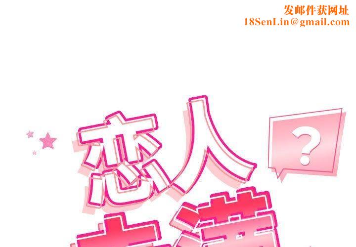 恋人未满第22话