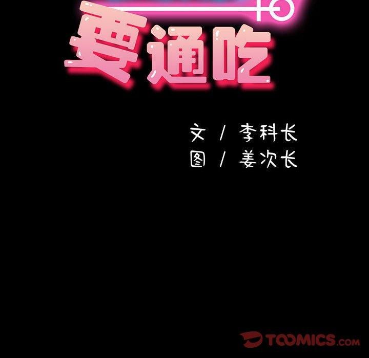 赘婿要通吃第67话