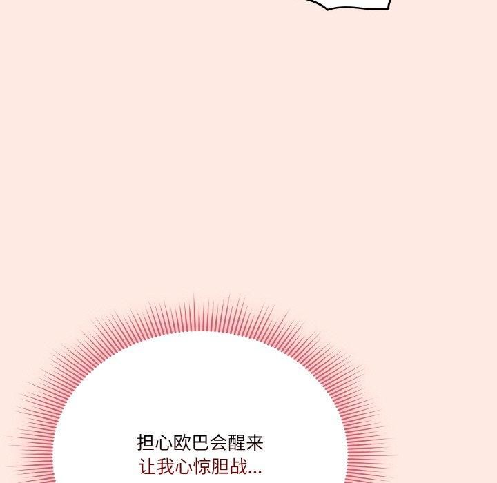 天降美差第25话