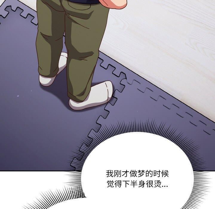《天降美差》第25话