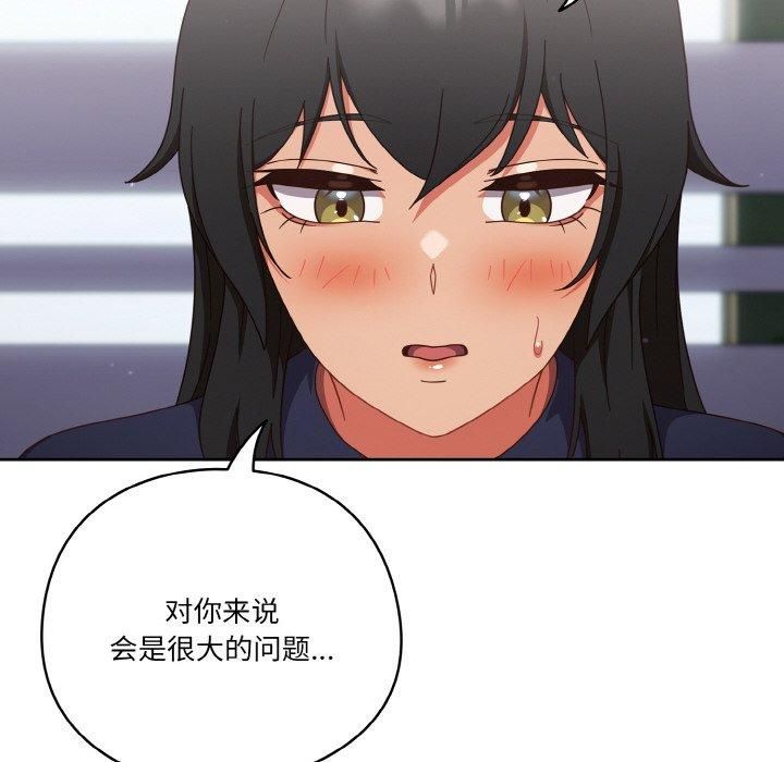 《天降美差》第25话