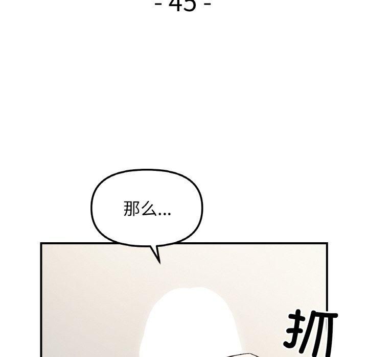 她才不是我姐姐第45话