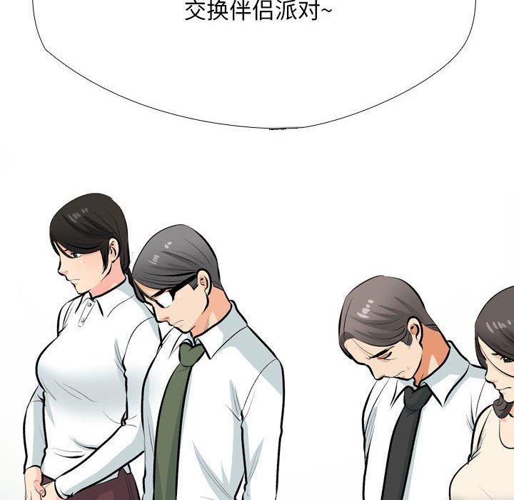 同事换换爱第190话