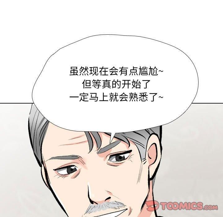 同事換換愛第190話