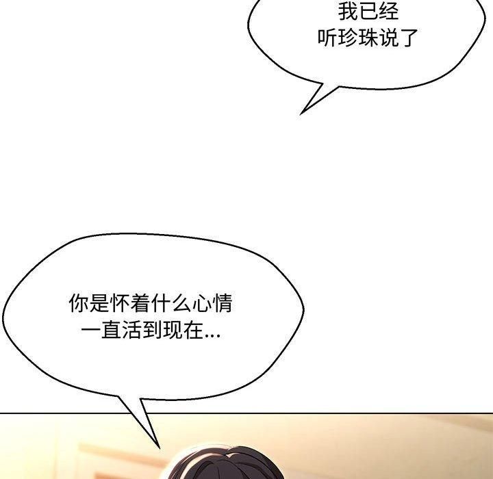 嫁入豪门的老师第33話