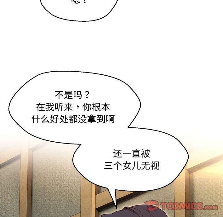 嫁入豪门的老师第33话