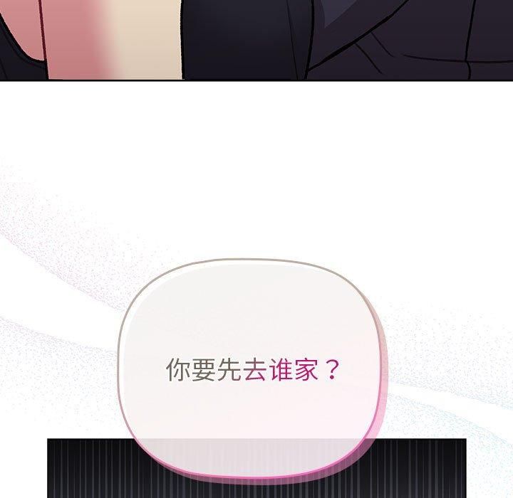 分组换换爱第133话