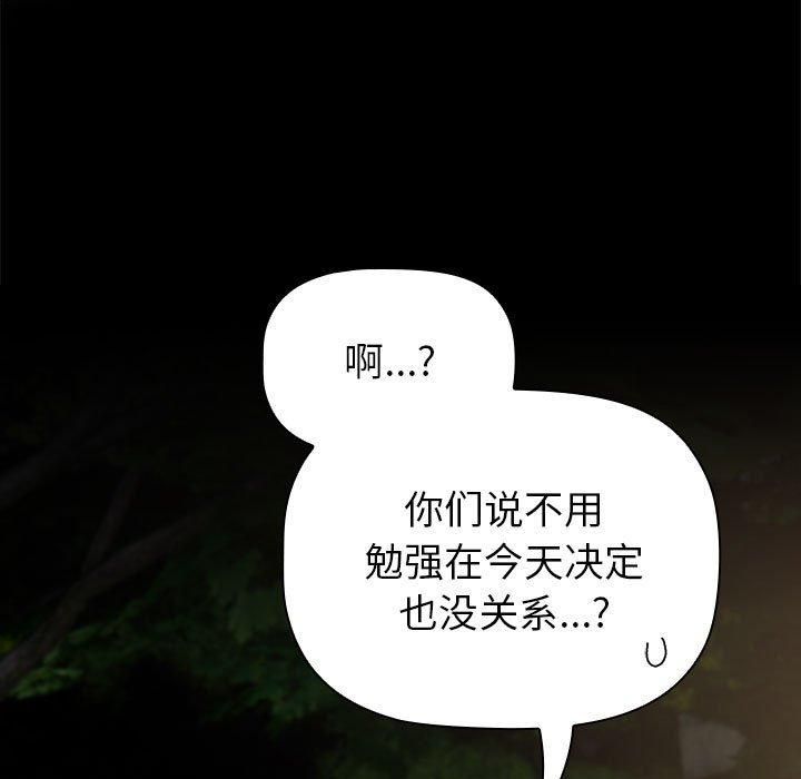 分組換換愛第133話