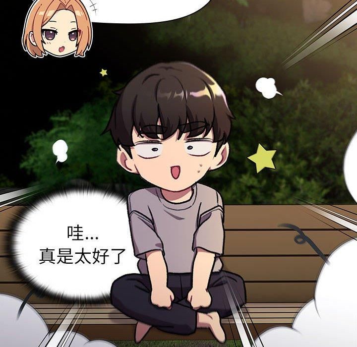 分组换换爱第133话