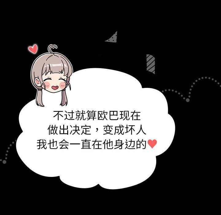分组换换爱第133话