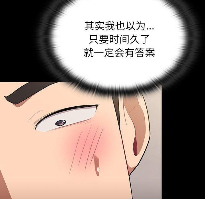 分组换换爱第133话