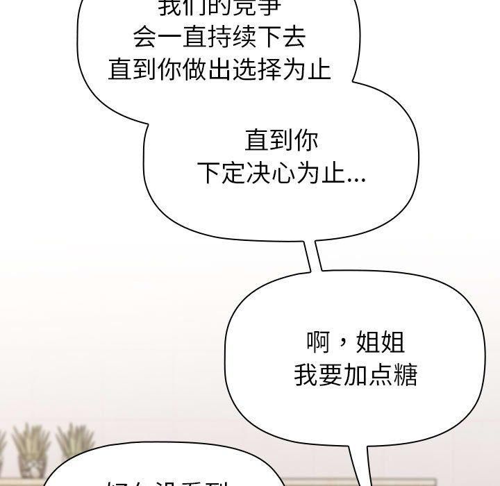 分組換換愛第133話