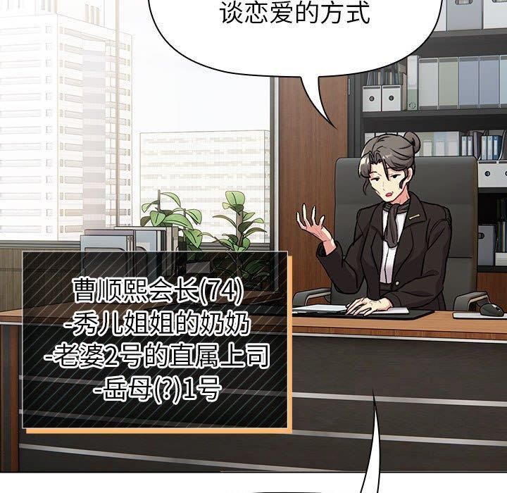 分组换换爱第133话
