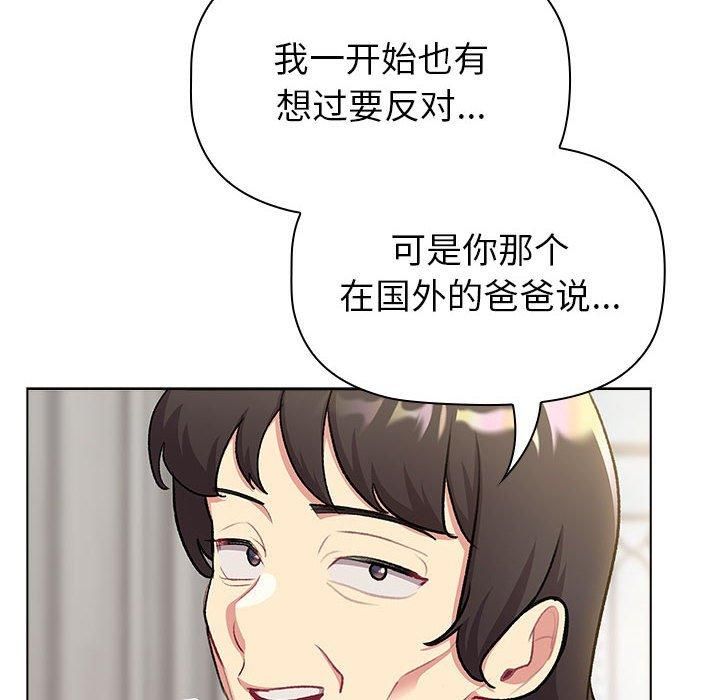 分组换换爱第133话