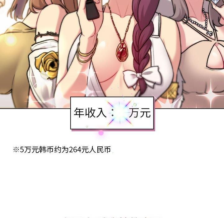 分组换换爱第133话