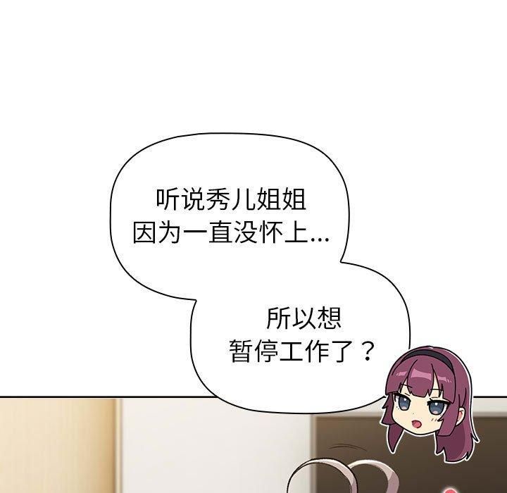 分组换换爱第133话