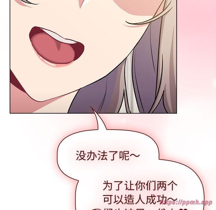 分組換換愛第133話