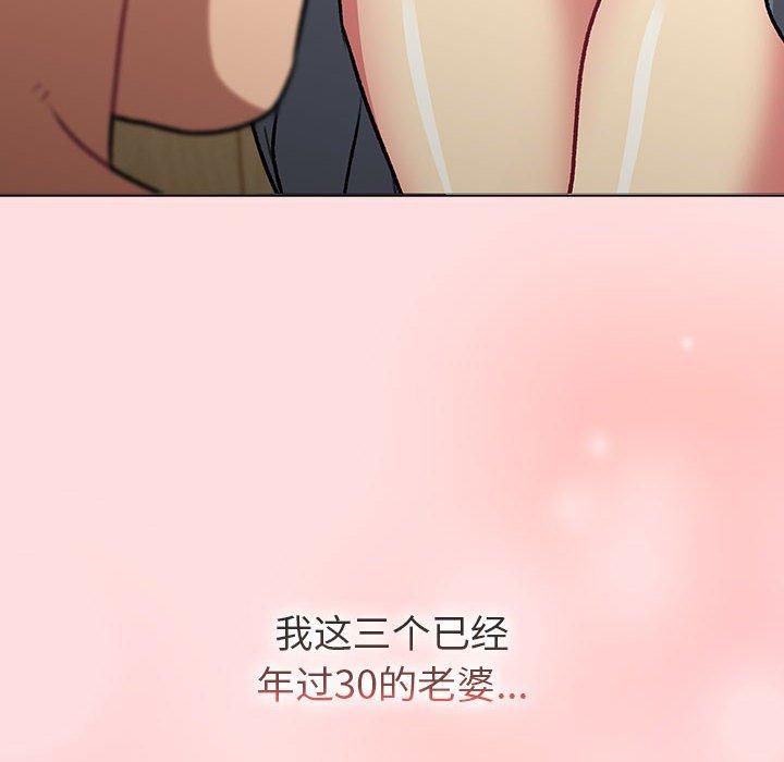 分组换换爱第133话