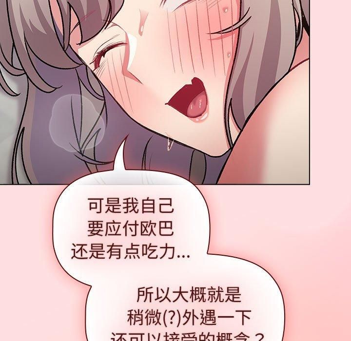 分組換換愛第133話