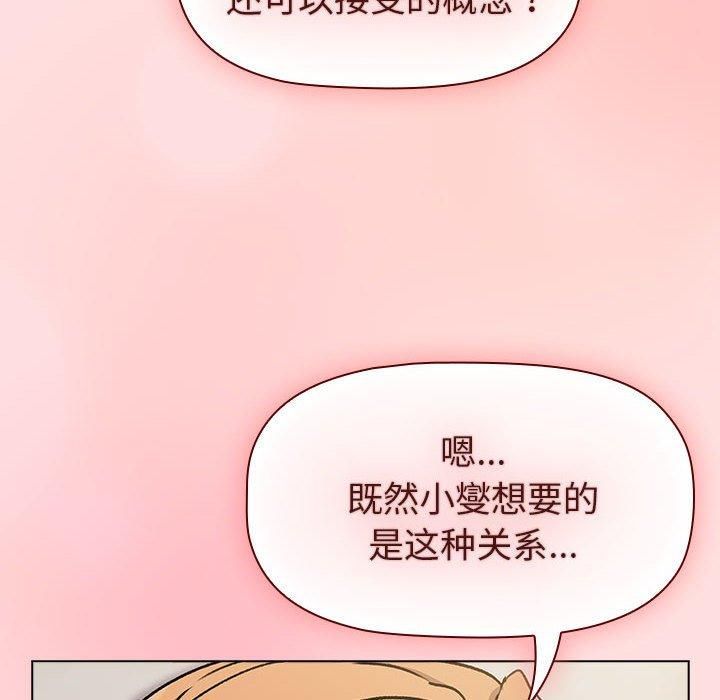 分组换换爱第133话