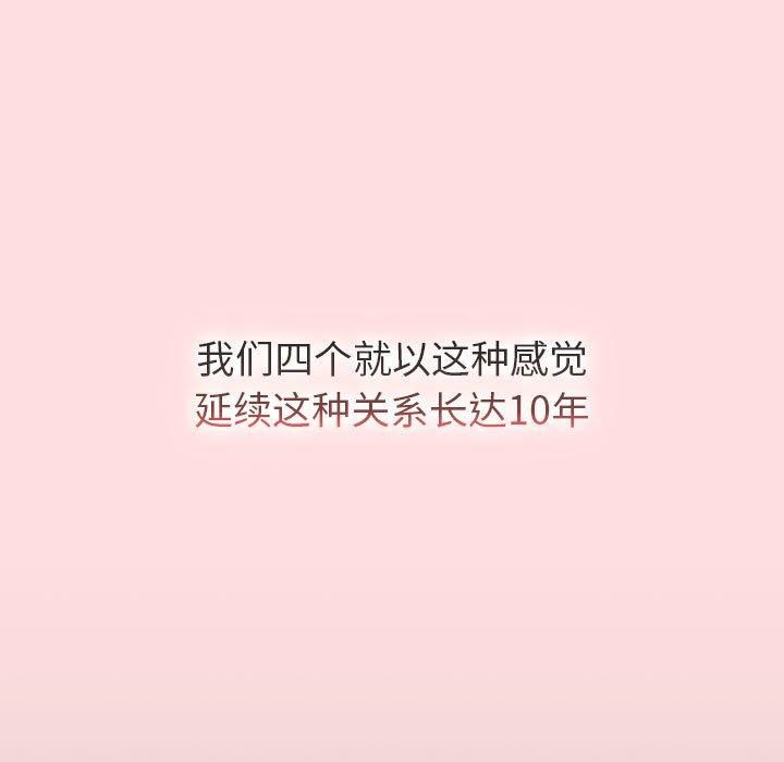 分组换换爱第133话
