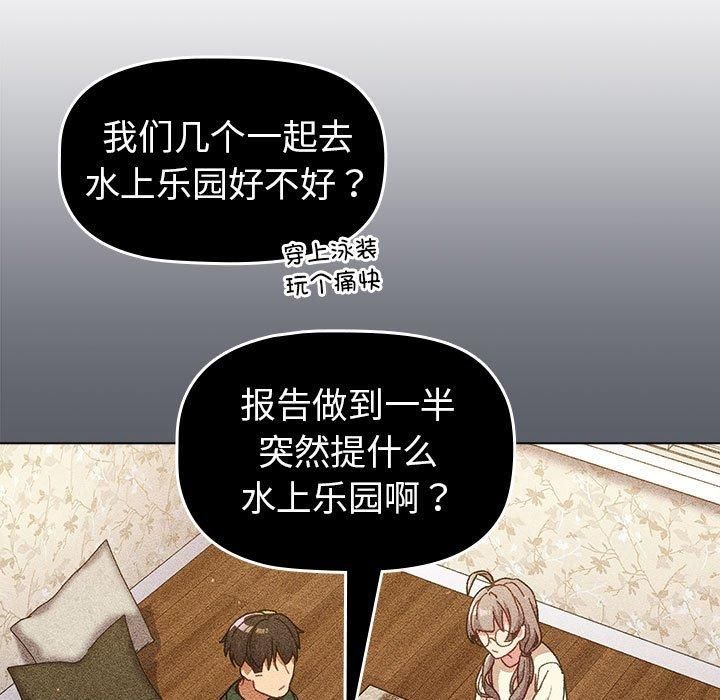 分组换换爱第133话