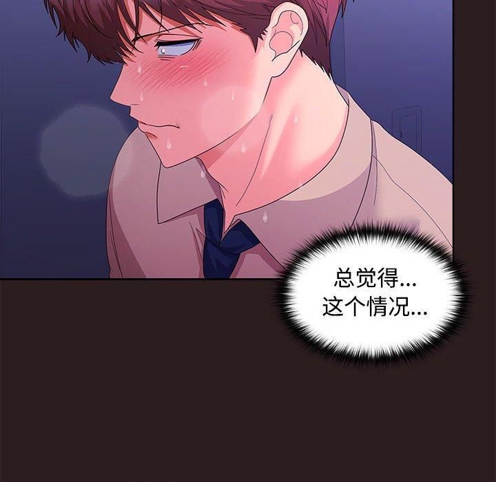 在公司偷偷爱第27话