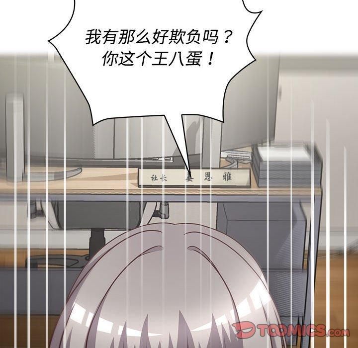 这公司归我了第26话
