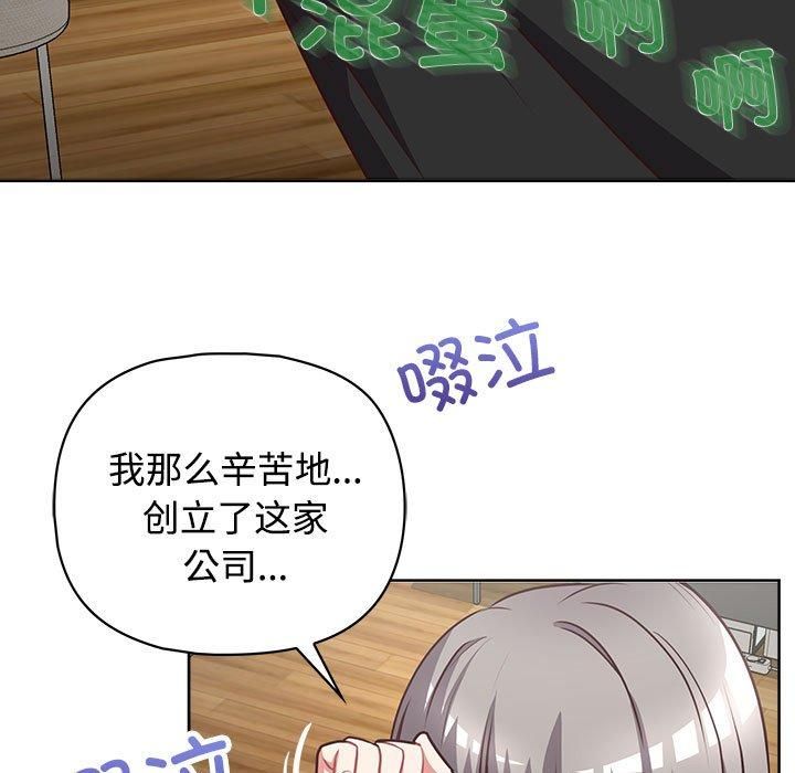 这公司归我了第26话