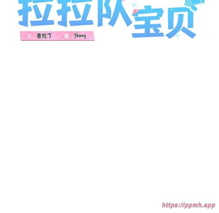 我的拉拉队宝贝第14话
