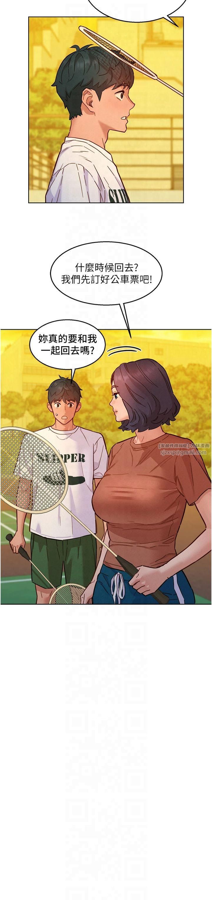 友情万睡第102话-劲浩哥是我的!