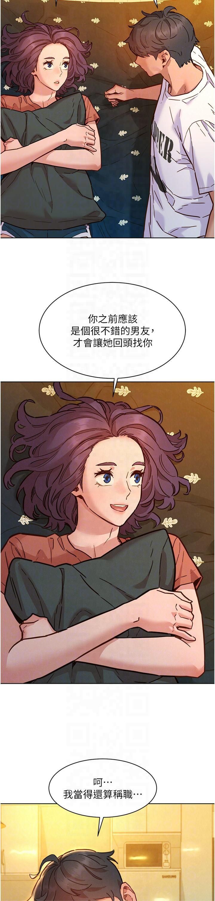 友情万睡第102話-勁浩哥是我的!