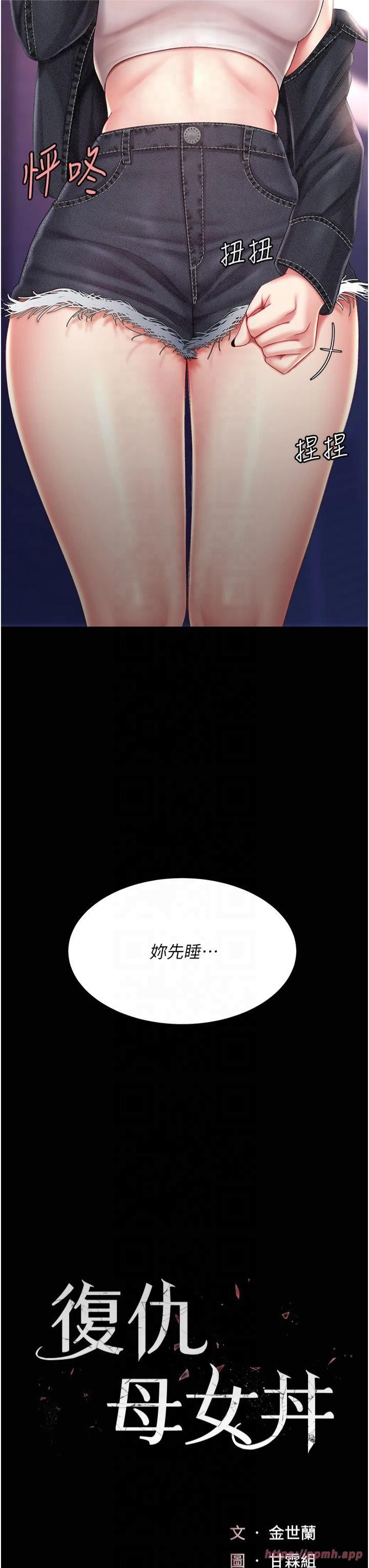 復仇母女丼第79话-妳妹就由我来调教