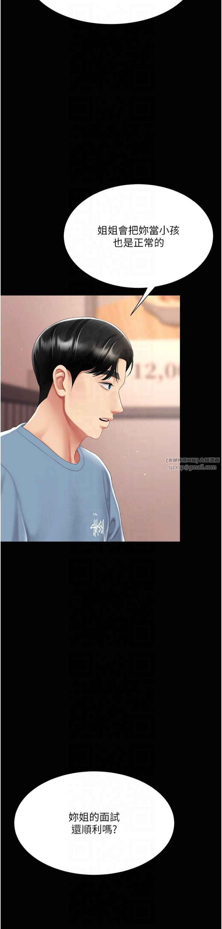 《復仇母女丼》第79话-妳妹就由我来调教