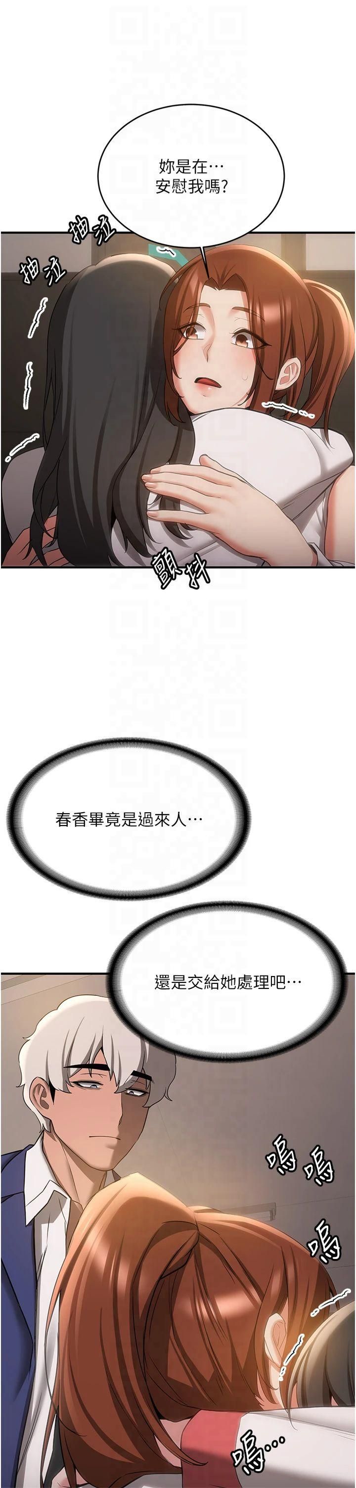 抢女友速成班第68话-人傢也想要肉棒的安慰