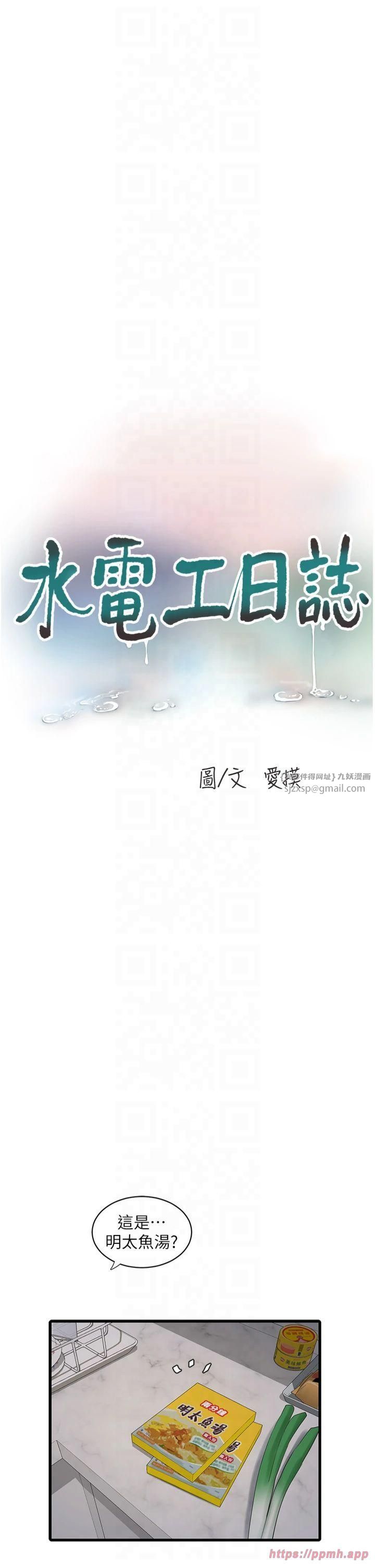 水電工日誌第67話-穿梭在腿間的滾燙肉棒