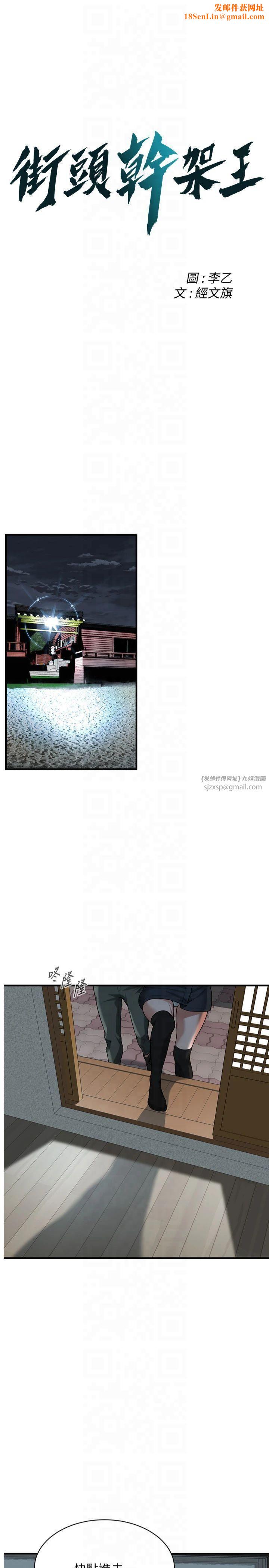 街头干架王第66话-没办法干到最后太可惜瞭