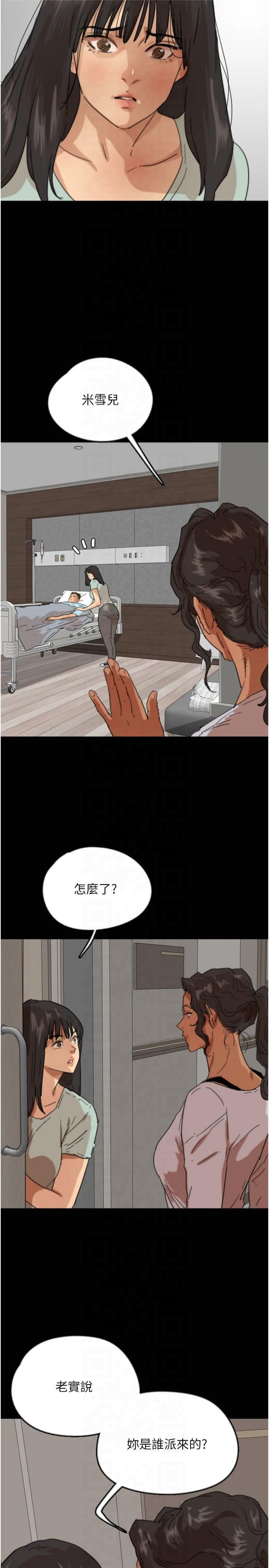 养父的女儿们第59話-把他帶來見我