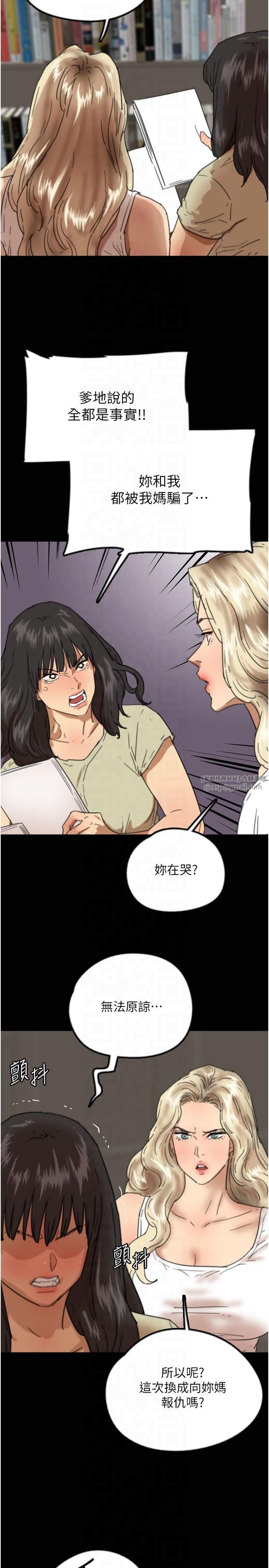 养父的女儿们第59话-把他带来见我